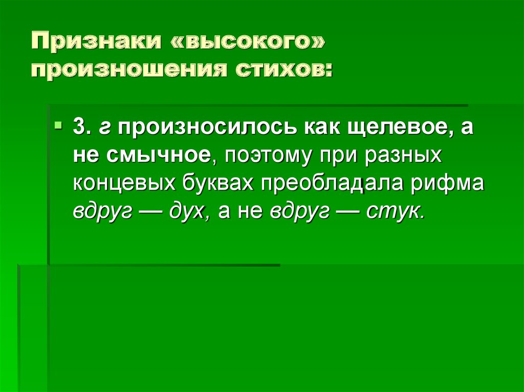 Высокий какой признак