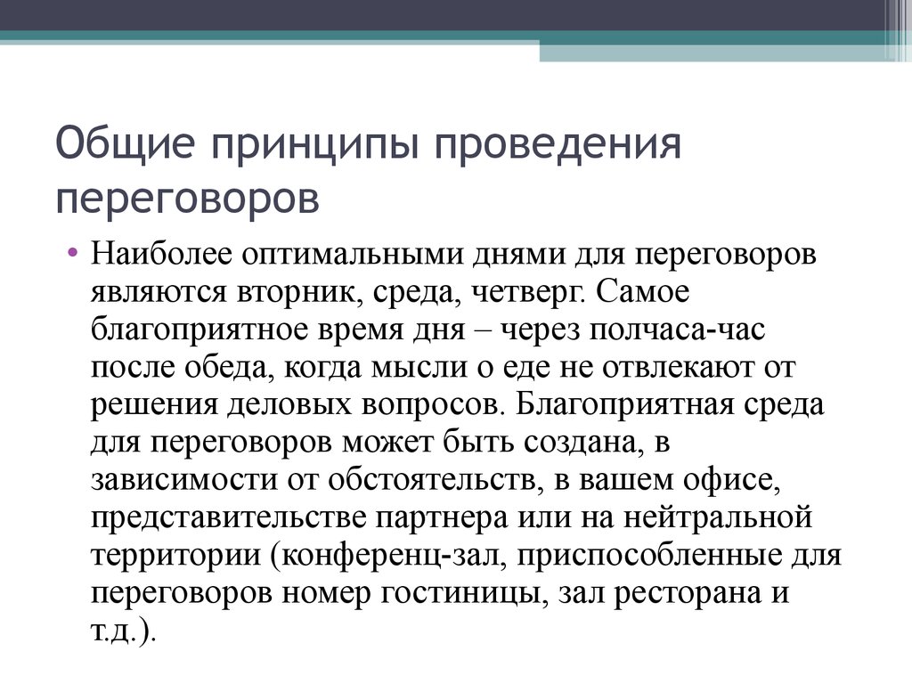 Презентация наиболее эффективна если проводится в какое время