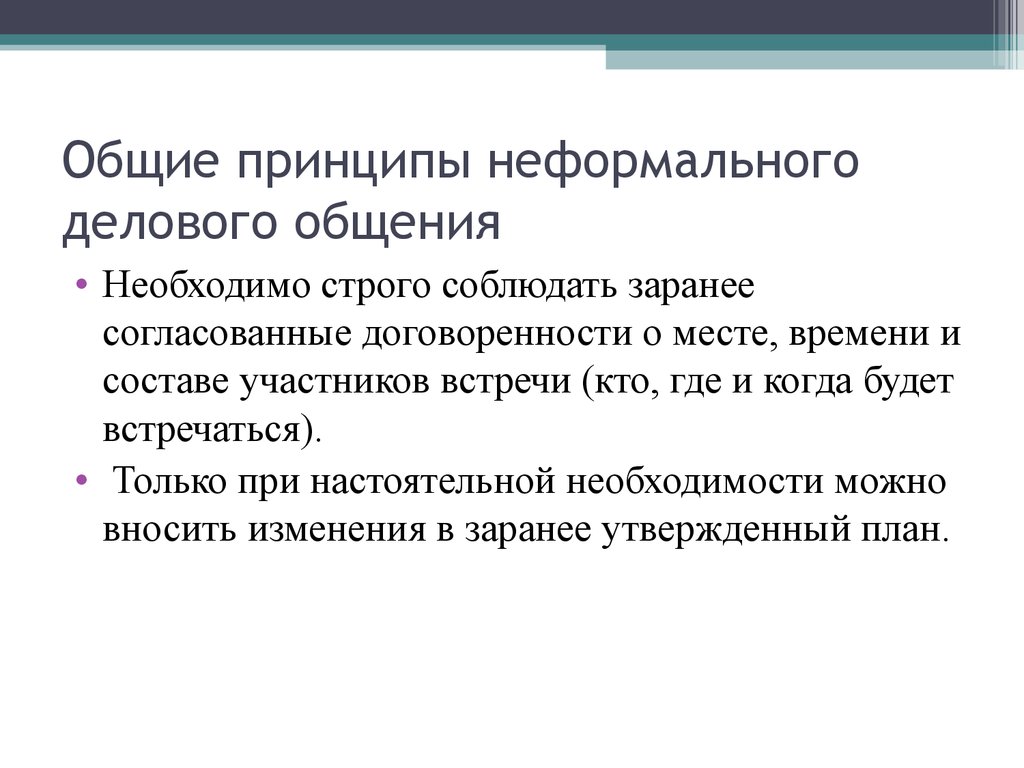 Деловая коммуникация. Диалогические жанры в деловом общении. (Лекция 4) -  презентация онлайн