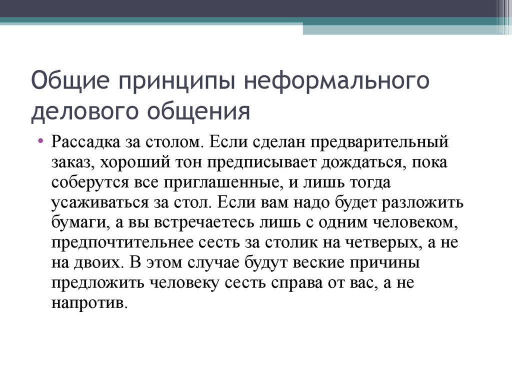 Деловая коммуникация. Диалогические жанры в деловом общении. (Лекция 4) -  презентация онлайн