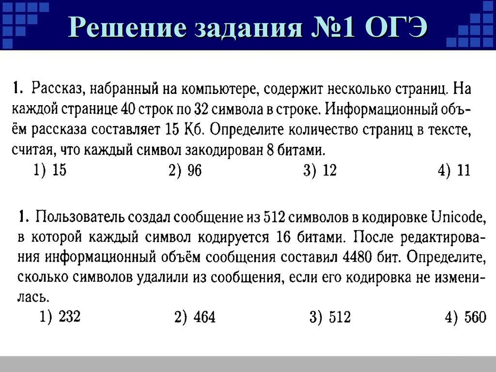 Презентации огэ информатика 9 класс