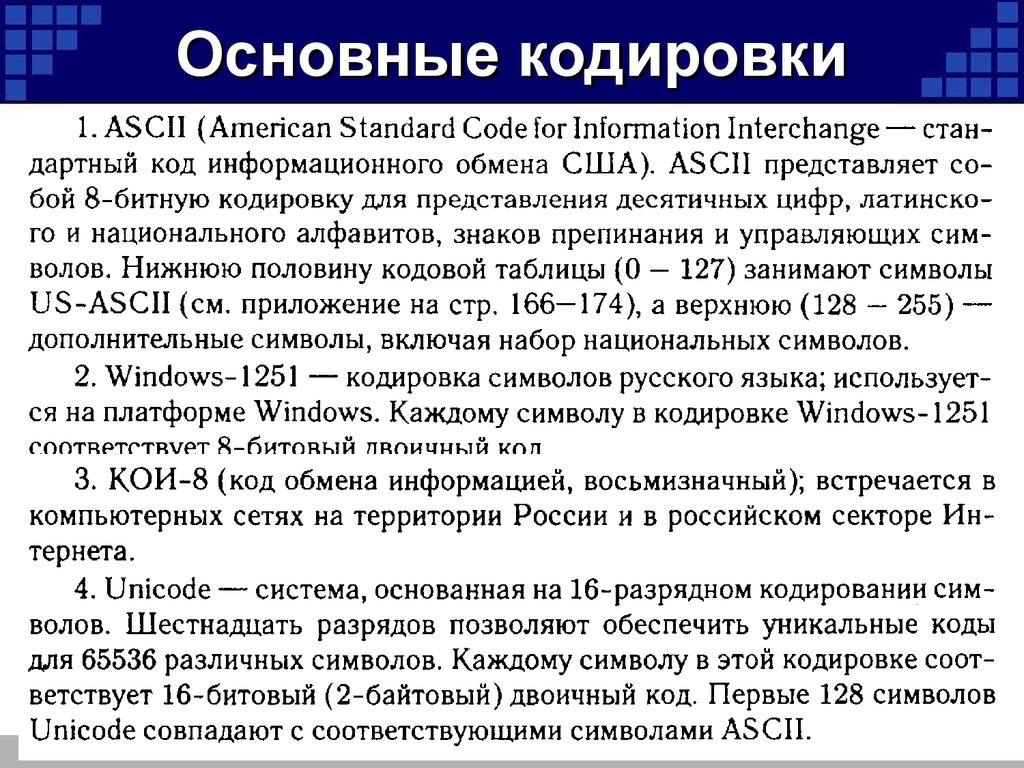 Решение задач кодирования информации. Кодировки в информатике ОГЭ. Кодирование информации ОГЭ Информатика. Кодировки первого задания в ОГЭ по информатике. Задания ОГЭ Информатика с кодировкой.