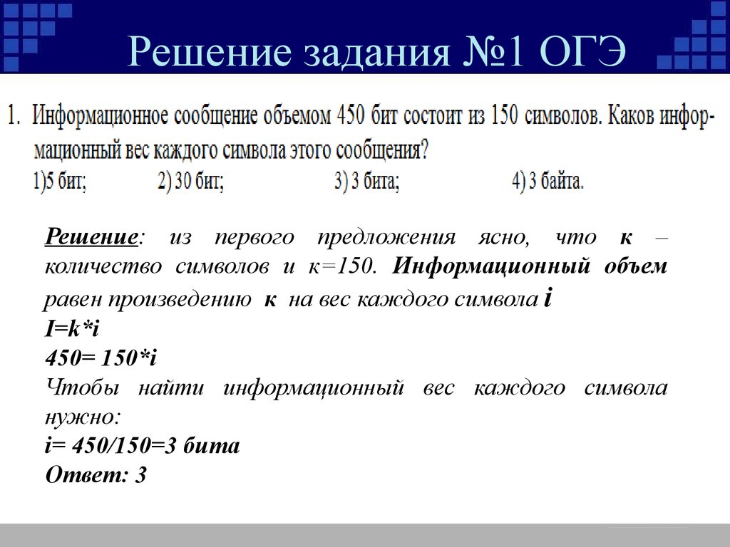 Задание 9 разбор. Решение 1 задания по информатике ОГЭ. Задачи по информатике задание 1. Решение задач ОГЭ. ОГЭ задания с решением.