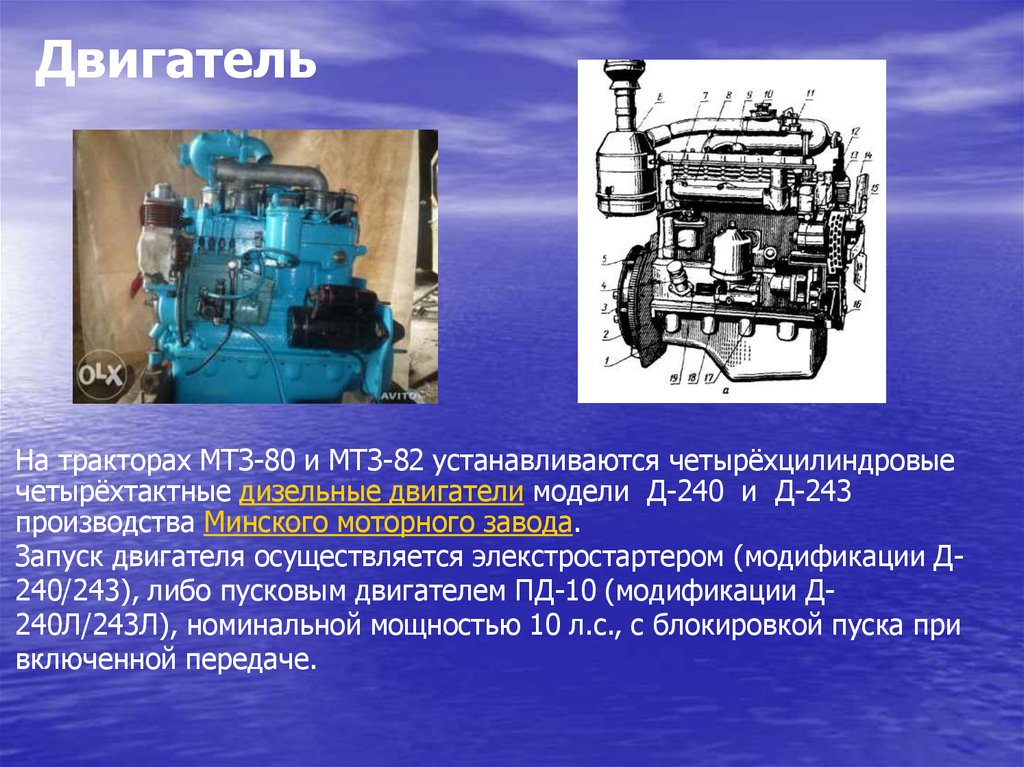 Описание минского. МТЗ-80 трактор характеристики двигателя. Механизмы двигателя д-240 трактора МТЗ 80. Двигатель ММЗ Д-240. Двигатель трактора МТЗ 82 марка.