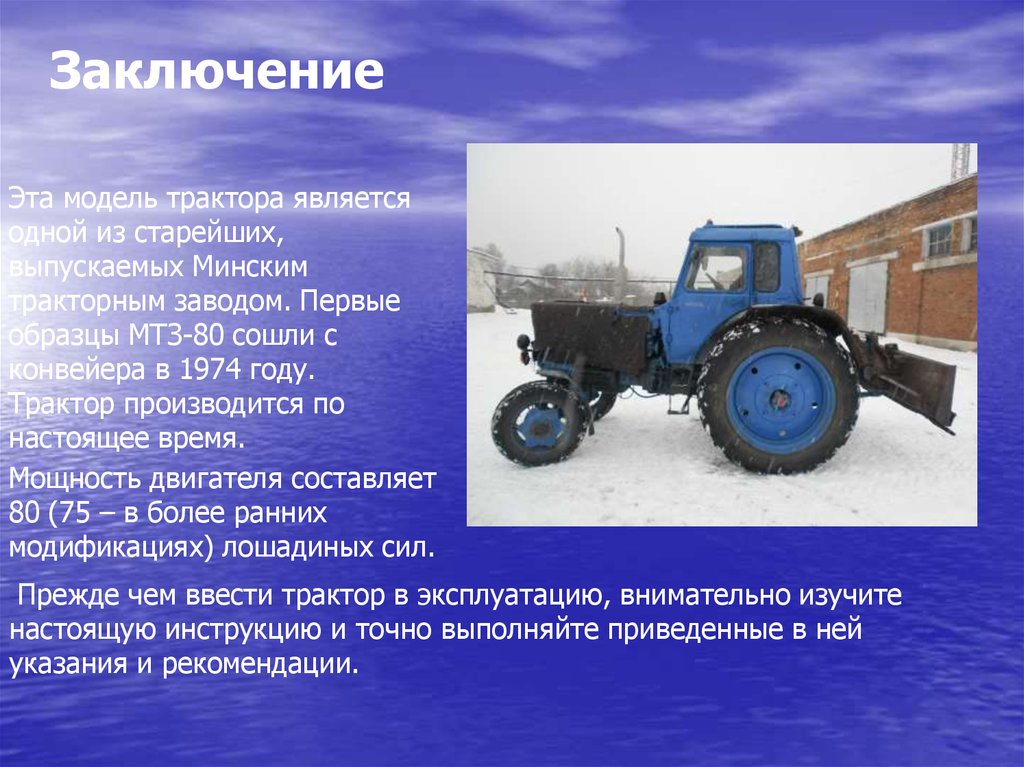 Тракторные вопросы. МТЗ-80 трактор характеристики. ТТХ трактора МТЗ 80. Характеристика трактора МТЗ 80 82. Технические данные трактора МТЗ 82.