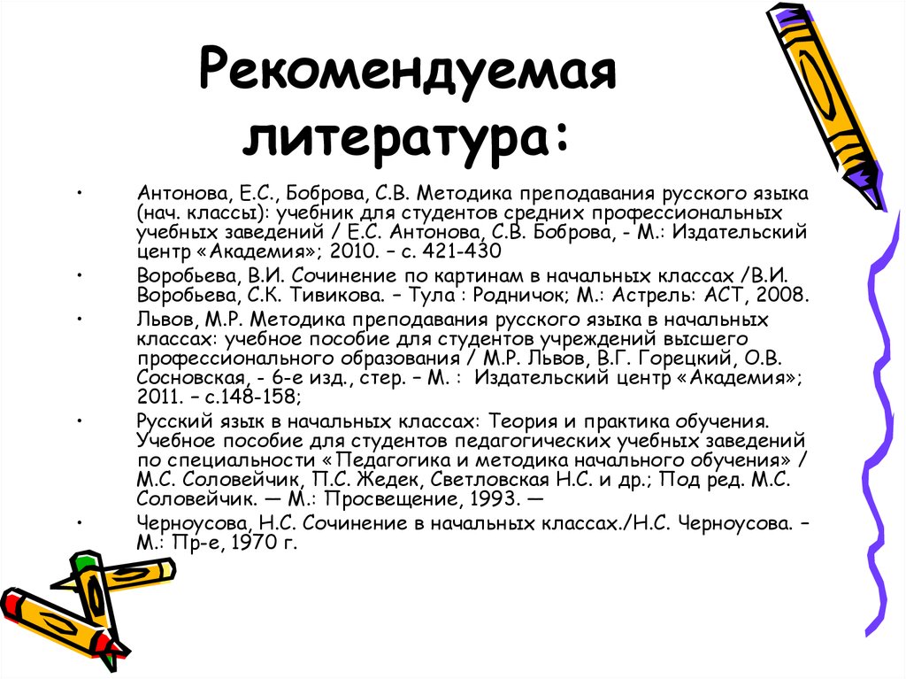 Методика работы над сочинением по картине в начальной школе