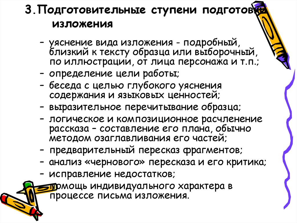 План работы над изложением 3 класс