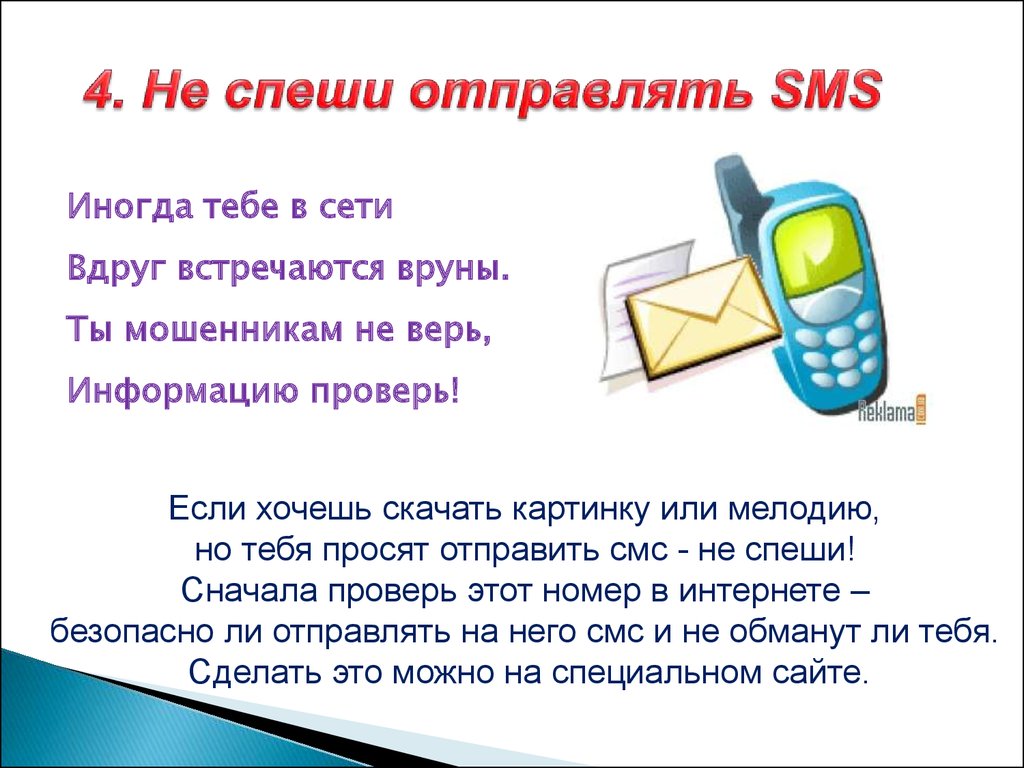 Смс мошенники презентация