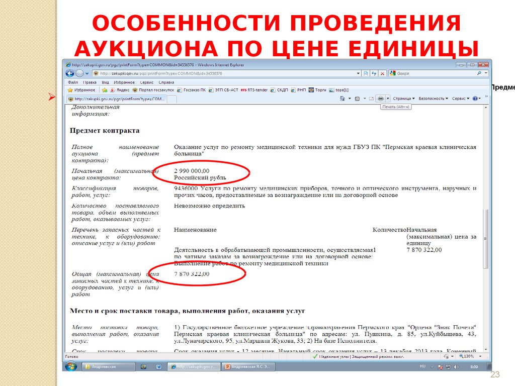 Электронный аукцион на оказание услуг. Электронный аукцион №0120200000221000001. Электронный аукцион № 0137200001221001593. Электронный аукцион № 0373400005920000031. Электронный аукцион № 0336100012521000038.