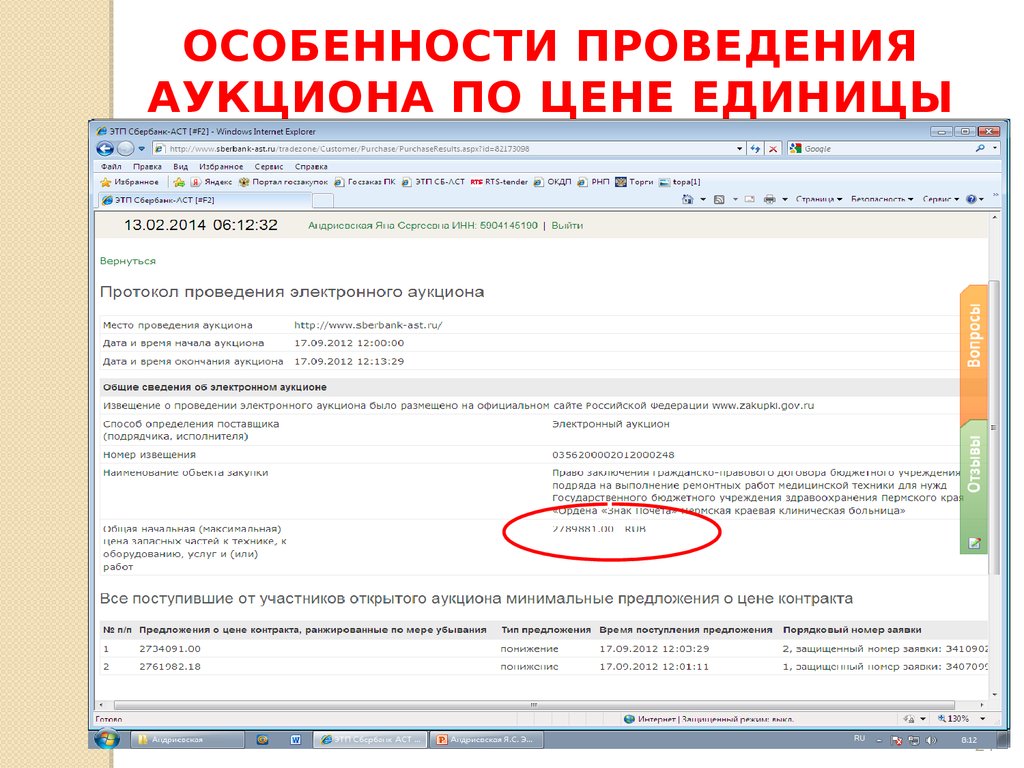 Российский аукционный дом электронная площадка