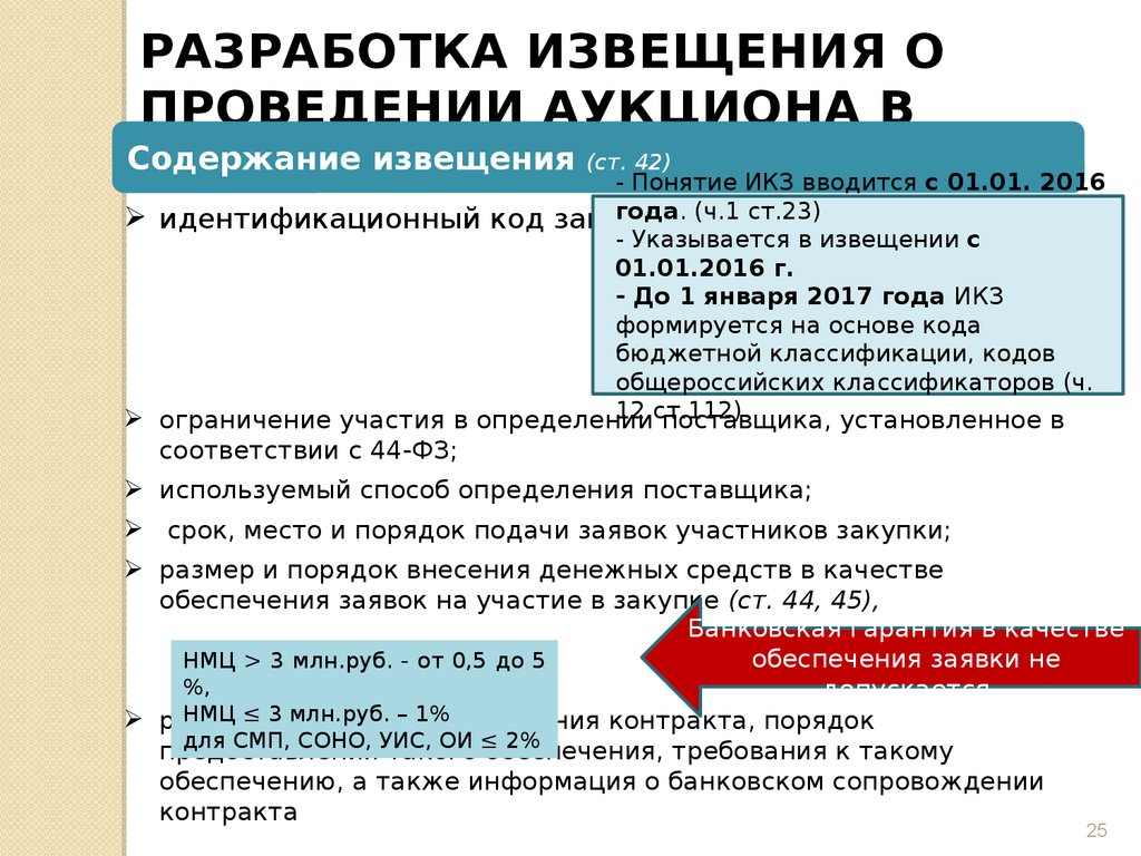 Обеспечение исполнения контракта по 44 для смп. Обеспечение контракта СМП. Обеспечение контракта СМП по 44. Порядок внесения денежных средств в качестве обеспечения заявок. Порядок проведения аукциона.