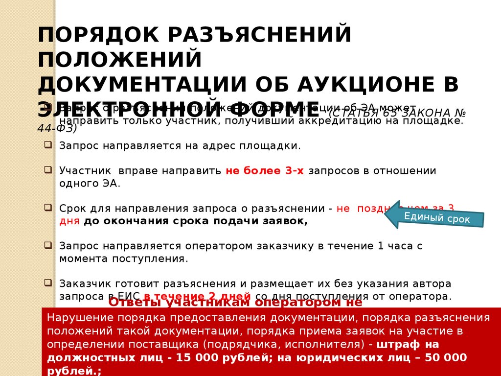 Запрос на разъяснение аукционной документации образец