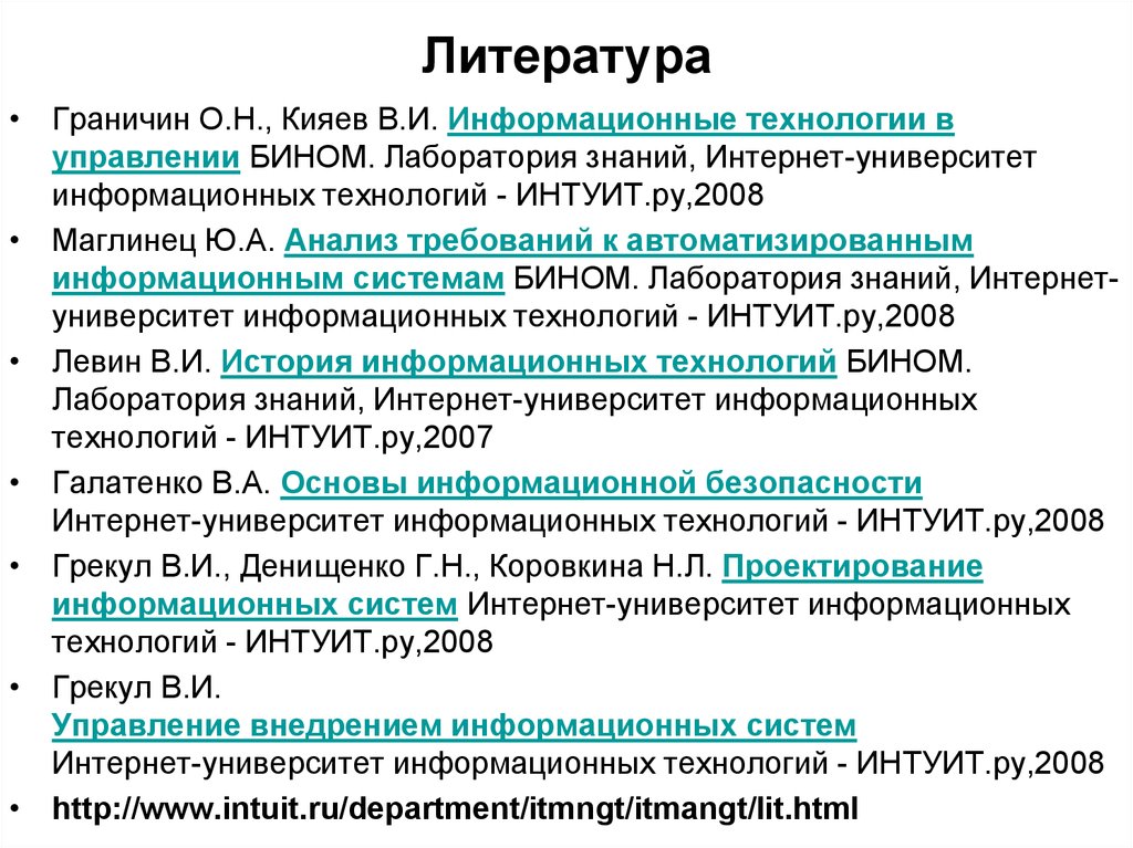 Методические основы управления ит проектами грекул