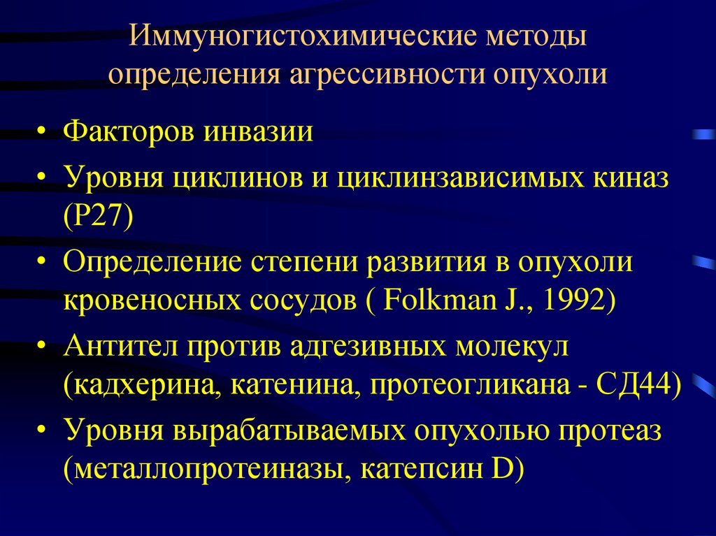 Что такое игх исследование в онкологии