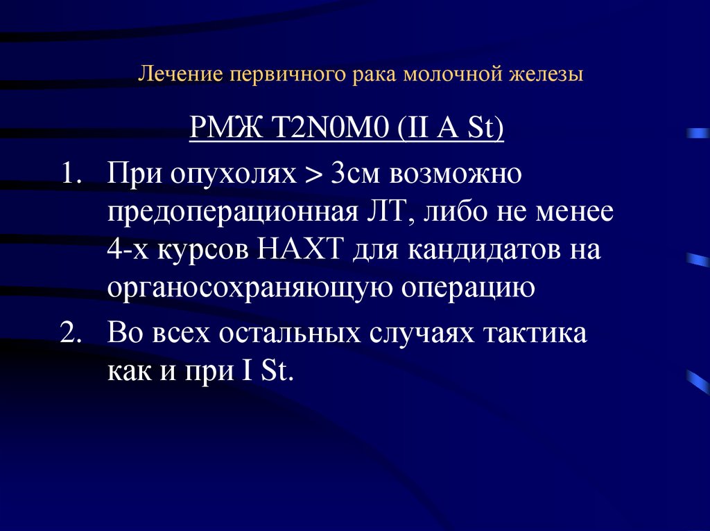 Рак молочной железы презентация по онкологии