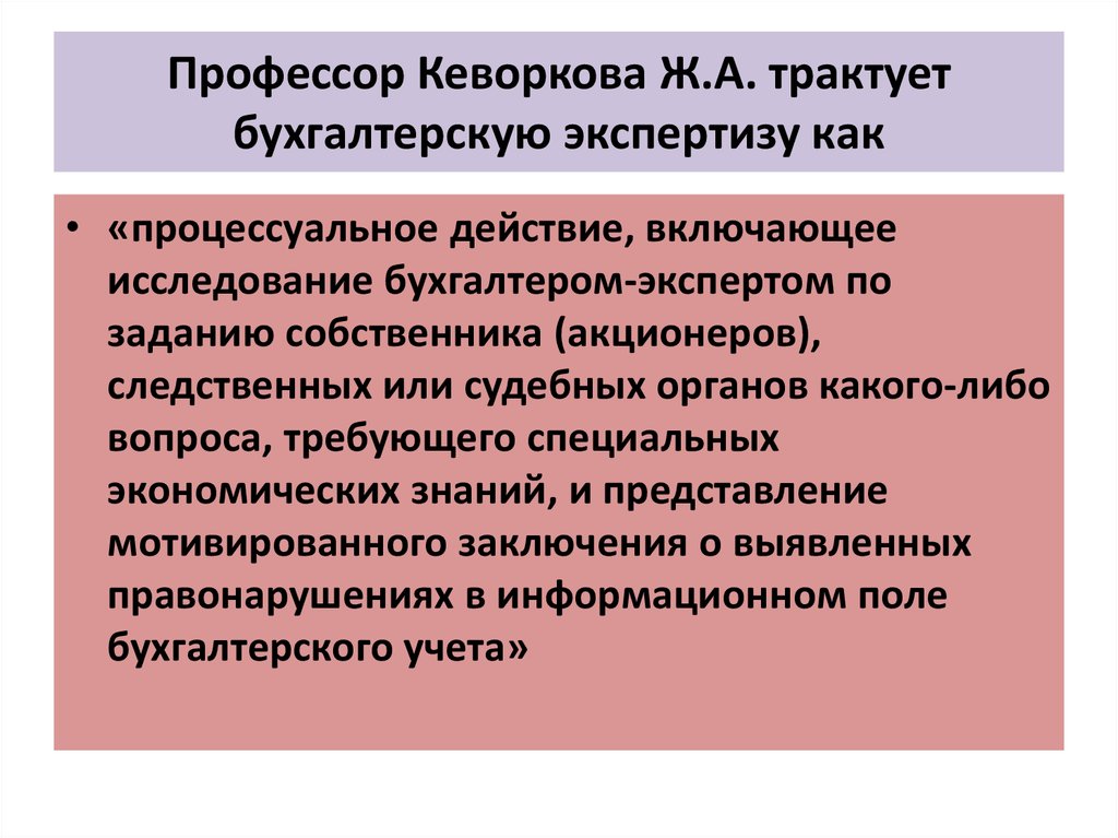 Проект закона об экспертной деятельности