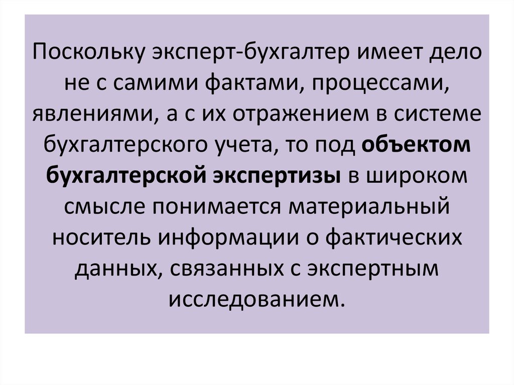 Является тот факт что. Под предметом бухгалтерского учета в банках понимается. Поскольку.