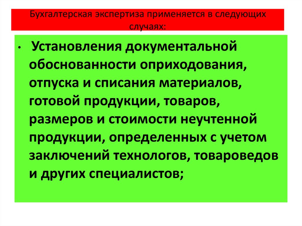 Судебно бухгалтерская экспертиза презентация