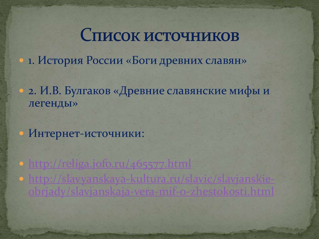 Список источников по истории