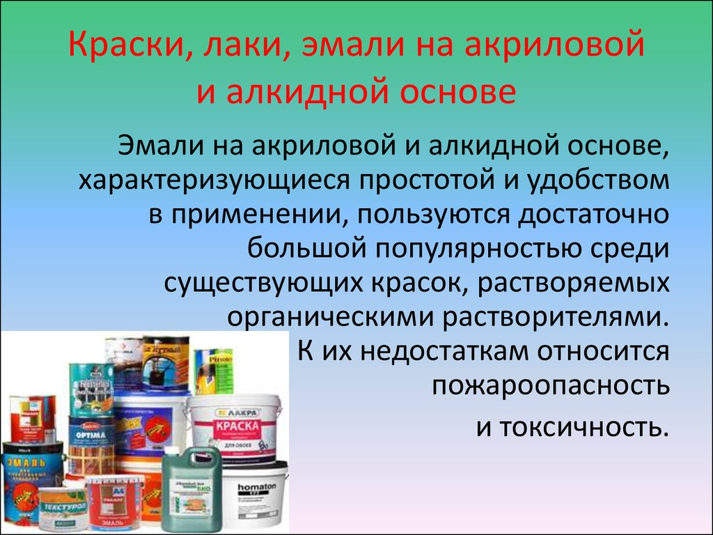 Виды красок. Лаки и эмали материаловедение. Состав лаков и эмалей. Классификация красок и эмалей для древесины. Современные краски и эмали доклад.