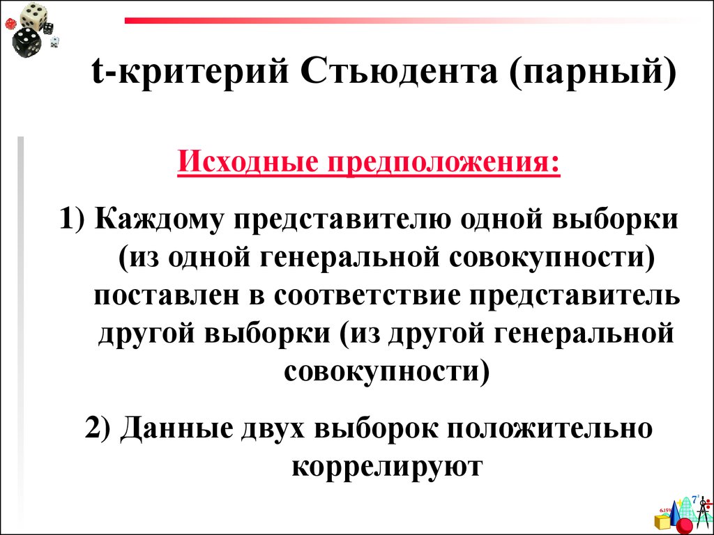 Исходные предположения. Критерии исходная гипотеза.