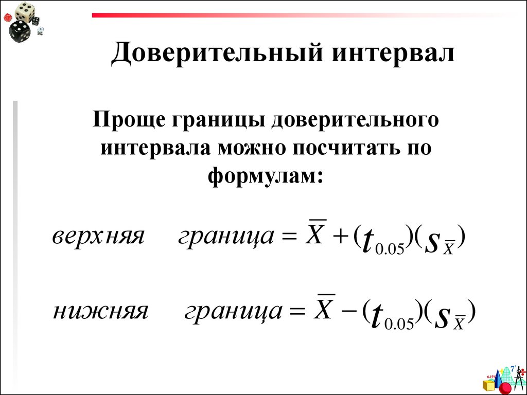 Верхняя граница доверительного интервала