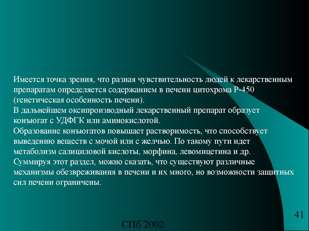 Содержание печени. Биохимия печени лекция. Чувствительность печени. Лечение депрессии с точки зрении биохимии.