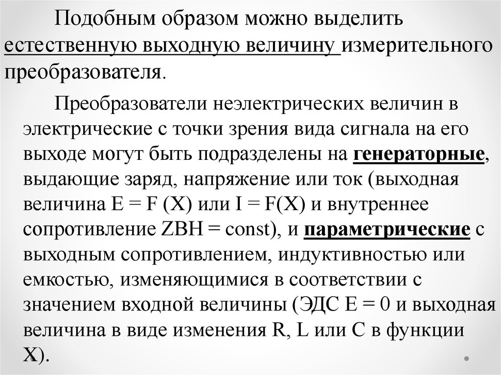 Преобразователь величин. Электрические измерения неэлектрических величин. Преобразователи неэлектрических величин.. Преобразователи электрических величин в электрические. Преобразование неэлектрических величин в электрические.