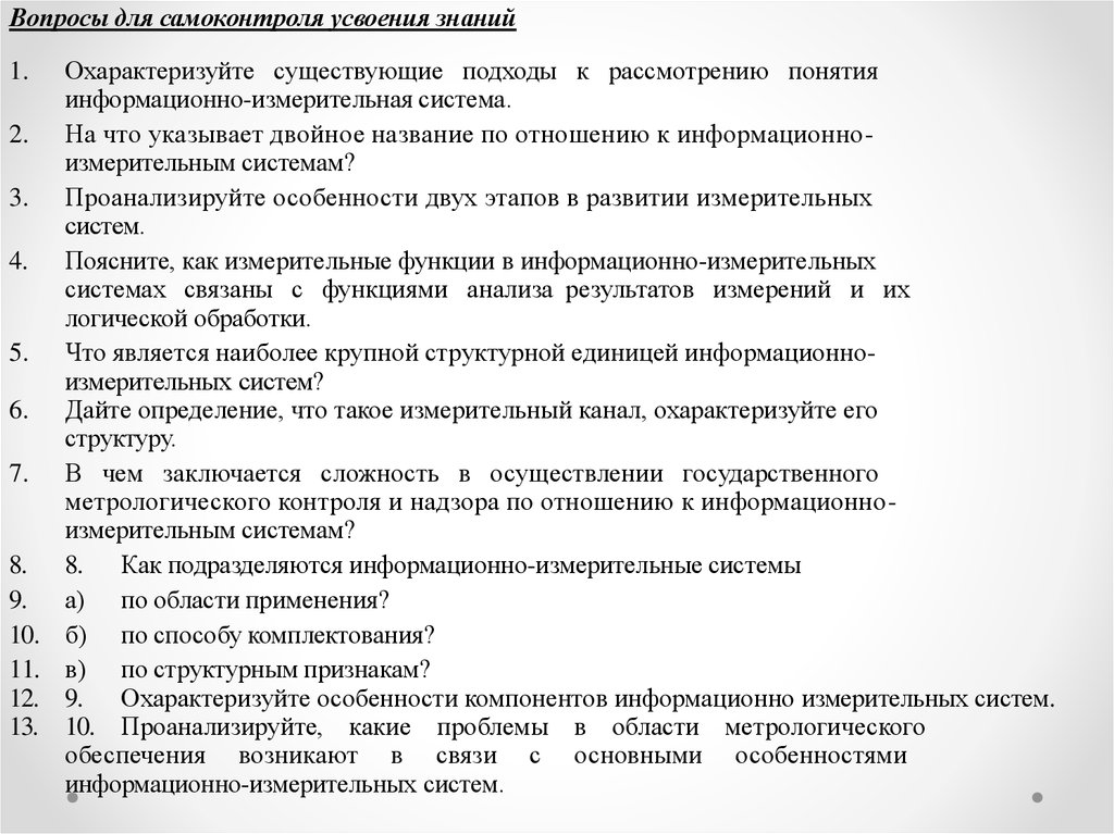 Охарактеризуйте существовавшие. Этапы развития измерительных информационных систем.