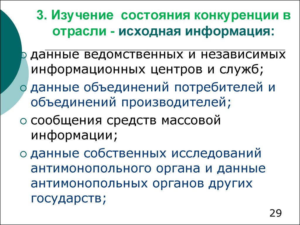 Структура отраслевой конкуренции. Конкуренция на отраслевых рынках. Отраслевая конкуренция это. Объединение производителей и потребителей. Независимые информационные сми