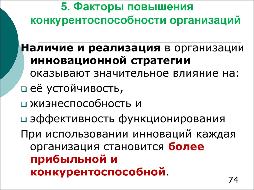 Факторы повышения квалификации. Факторы влияющие на отраслевую структуру. Факторы отраслевой структуры. Факторы повышения конкурентоспособности коммерческого банка. Факторы повышения цен.