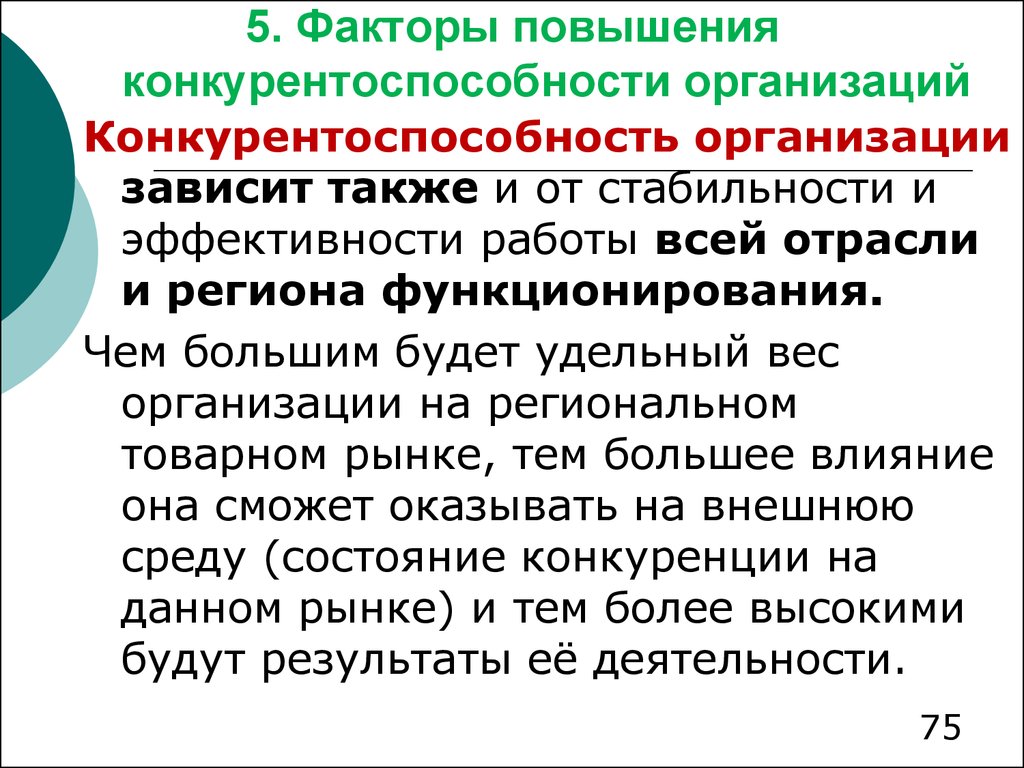 Результативность и конкурентоспособность фирм и отраслей США. Конкуренция на товарном рынке - это:. Как государство повышает конкурентоспособность отраслей. Региональный товарный рынок. Повышение конкурентоспособности промышленности