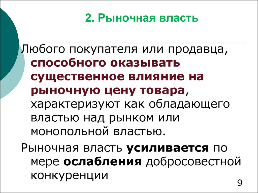 Состояние конкуренции на товарных рынках