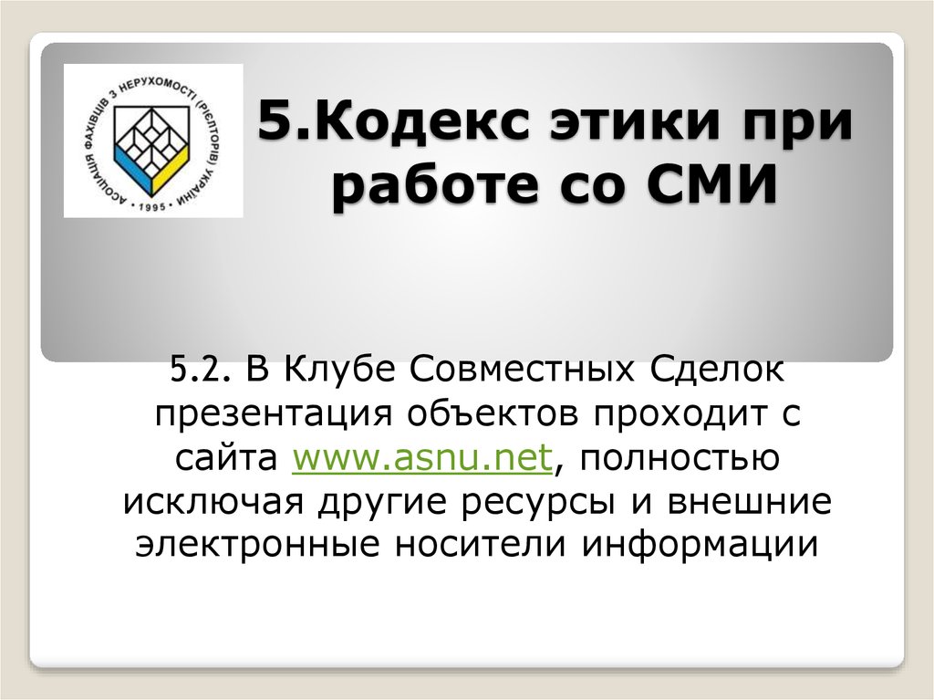 Кодекс судейской этики