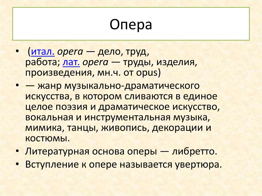 Виды оперы