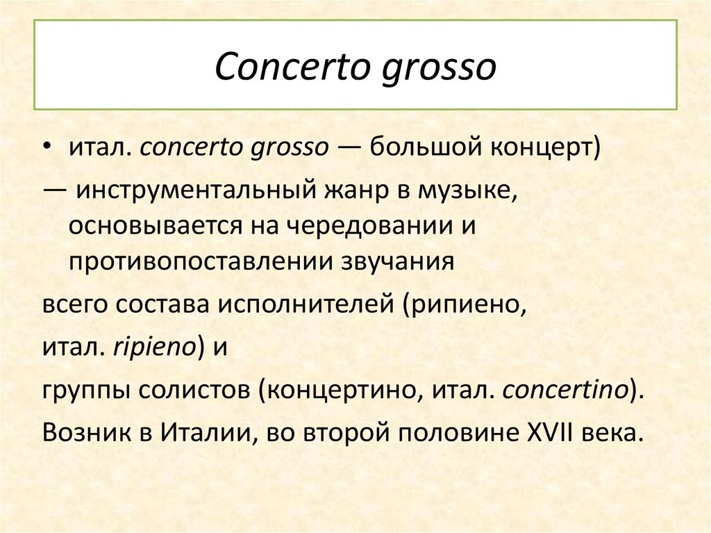 Шнитке кончерто гроссо 1. Шнитке кончертогроссе. Кончерто гроссо Шнитке. (Concerto grosso, определение в Музыке.