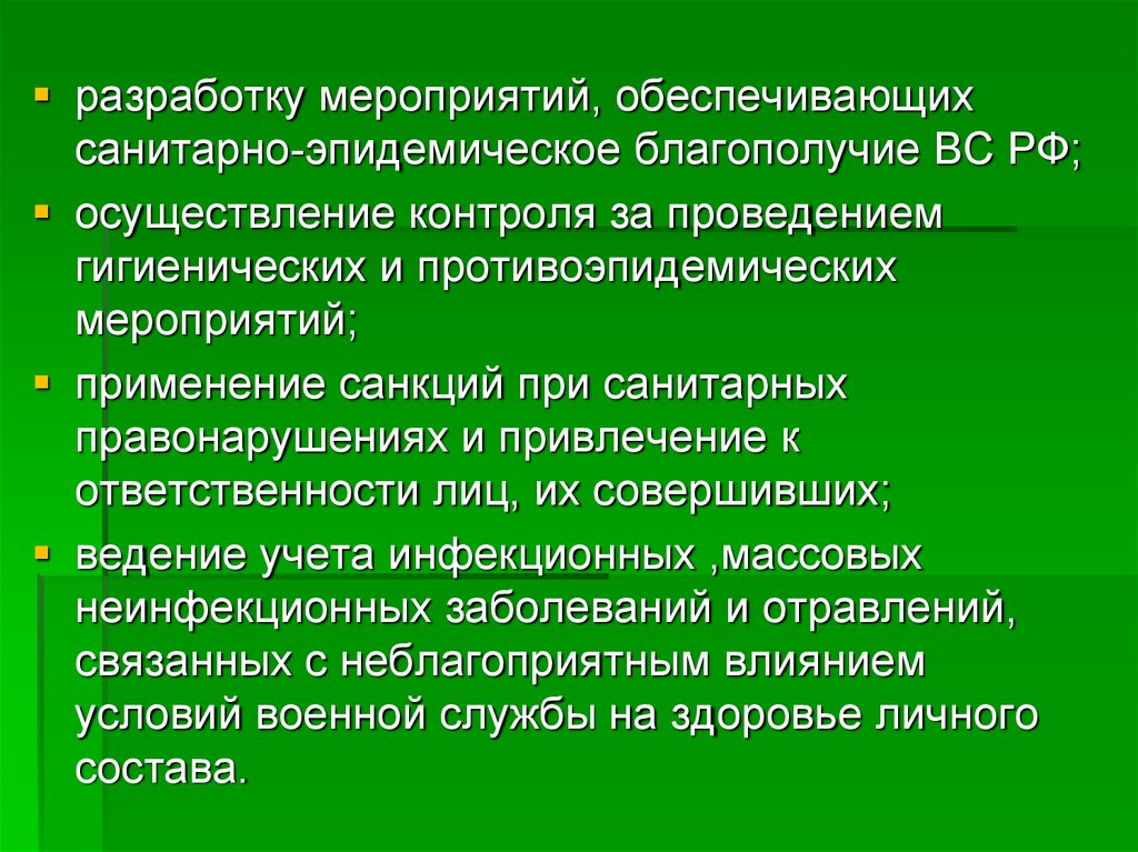 Проведение санитарного контроля. Помощь при проведении гигиенических мероприятий. Помощь в проведении гигиенических мероприятий. Санитарные правонарушения.