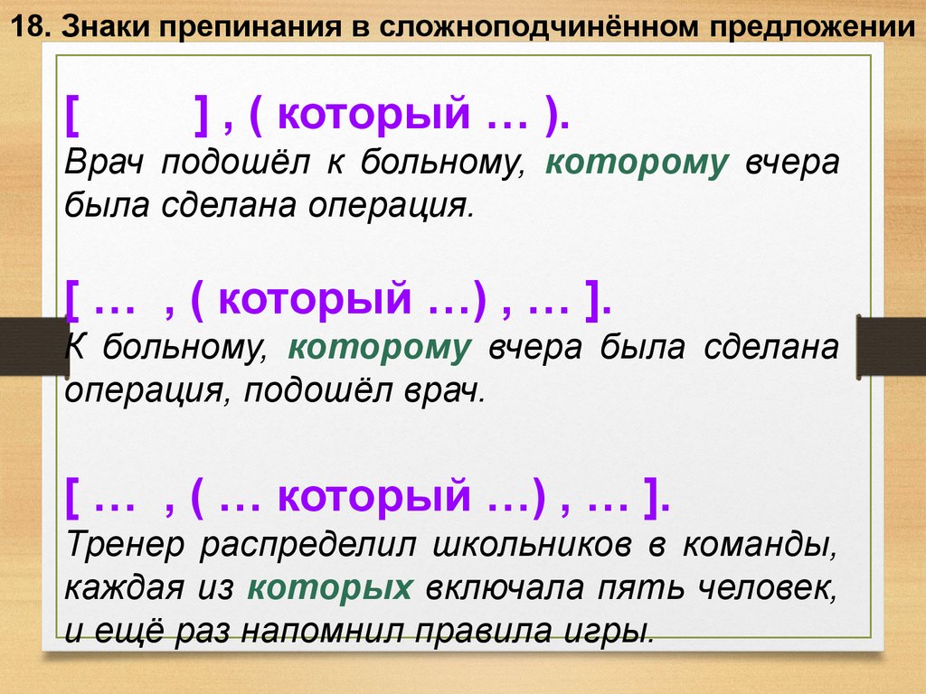 Запятые в придаточных предложениях. Таблица знаки препинания в СПП 11 класс. Знаки препинания в сложноподчиненном предложении. Знаки препинания в сложно-подчинённом предложении.. Знаки препинания в ложно пожчинннном предложении.