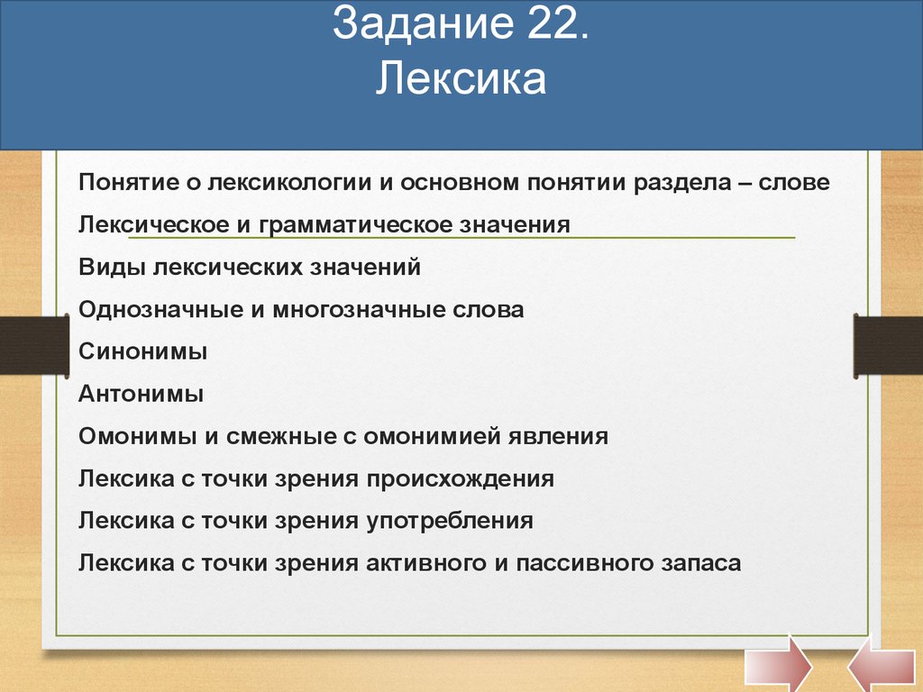 Темы работ по лексикологии. Задания по лексикологии. Лексикология задания. Задания по теме лексика. Задачи лексики.