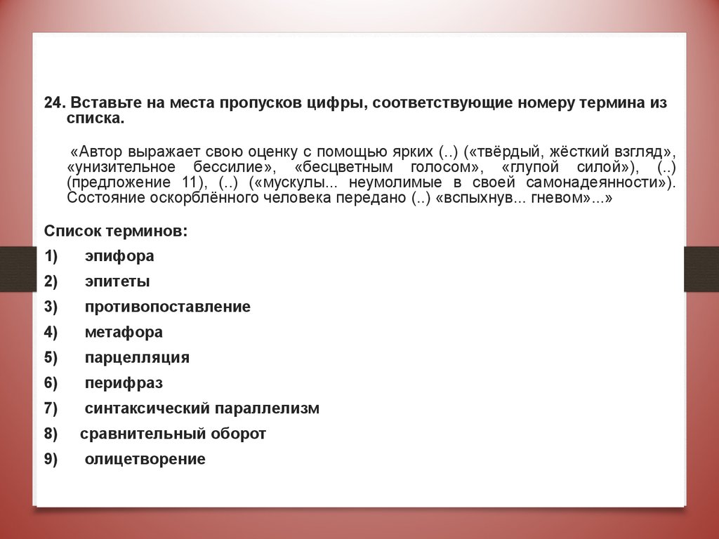 Цифры с пропусками. Вставьте название государства на место пропуска. Вставьте название полуострова на место пропуска.