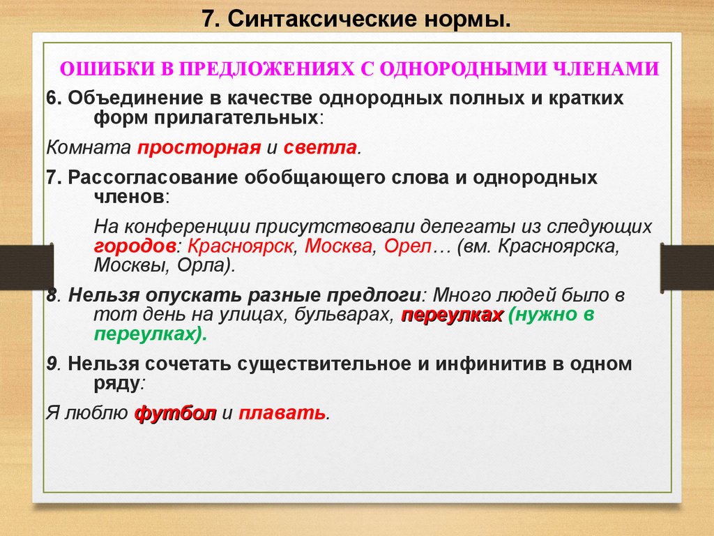 Качественно однородных. Краткая форма прилагательных светлый. Краткая форма слова светлый. Полная и краткая форма слова. Светлый краткая форма прилагательного.