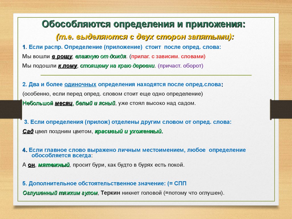 В каком предложении выделенное определение обособляется. Союз и выделяется запятыми с двух сторон. Выделение и запятыми с двух сторон. Когда и выделяется запятыми с двух сторон. Выделение Союза и запятыми с двух сторон.