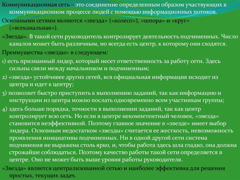 Роль информации в коммуникационном процессе