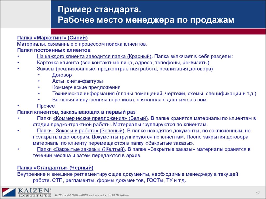 Регламент отдела. Регламент работы менеджера по продажам. Стандарты работы менеджера по продажам. Стандарты работы отдела продаж пример. Регламент отдела продаж образец.