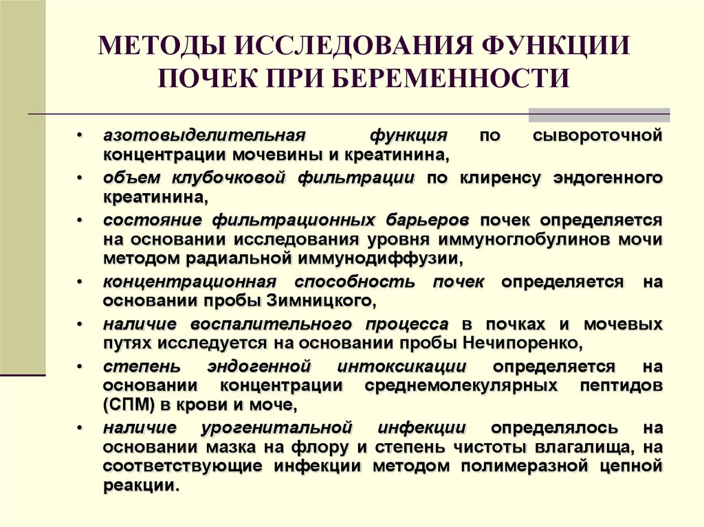 Доклад по теме Патология почек и беременность