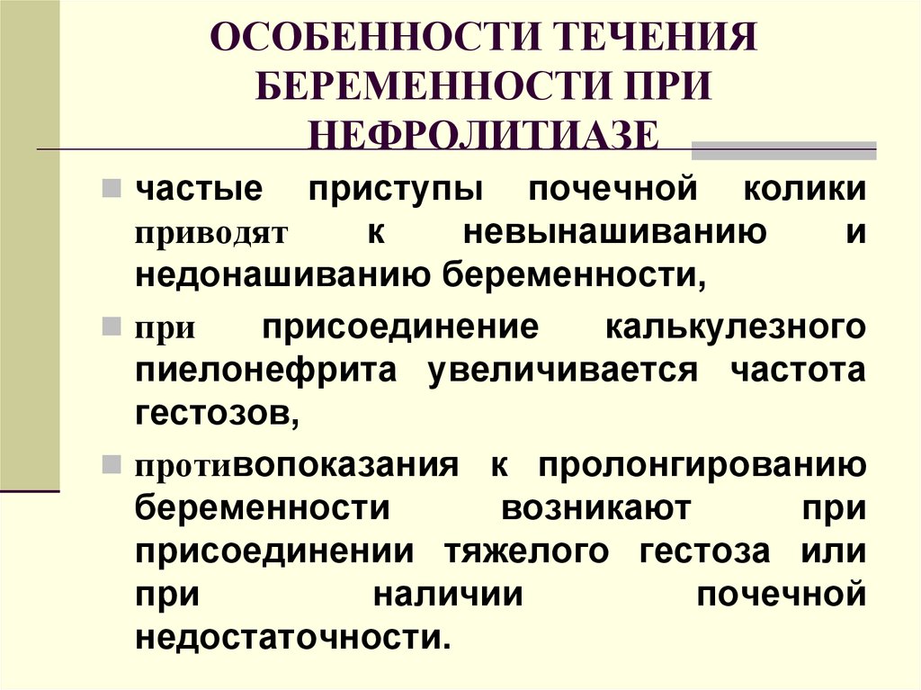 Доклад: Патология почек и беременность