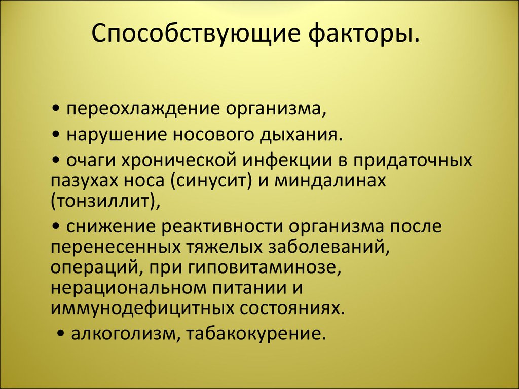 Наличие способствовать. Факторы способствующие переохлаждению. Факторами способствующими переохлаждению организма являются. Факторы переохлаждения. Факторы способствующие охлаждению организма.