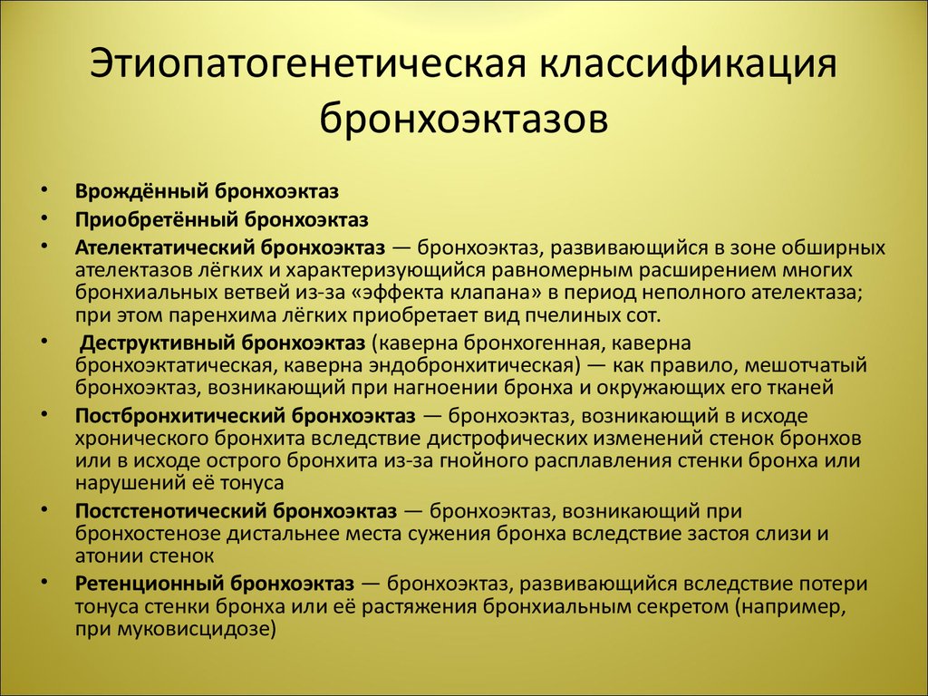 Приобретенные бронхоэктазы. Классификация бронхоэктазов. Бронхоэктазы классификация. Ретенционный бронхоэктаз. Этиопатогенетическая классификация.