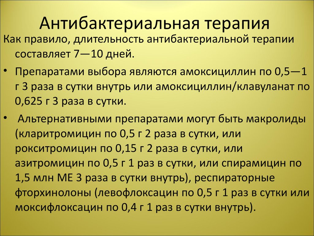 Антибиотика терапия. Антибактериальная тера. Антибактериальная терапия. Антибактериальная терапия это антибиотики. Противомикробная терапия.