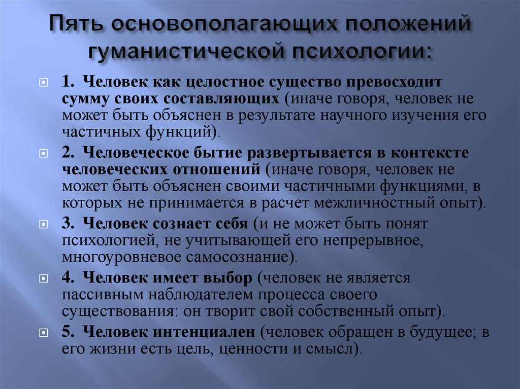 Гуманистическая психология основные идеи. Гуманистическая психология методология. Концепция гуманистической психологии. Гуманистическая психология положения. Ключевые понятия гуманистической психологии.